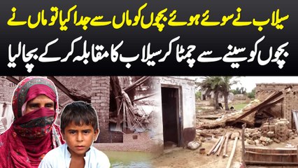 Flood Ne Sote Hue Bachon Ko Maa Se Juda Kia To Maa Ne Bachon Ko Seene Se Laga Kar Flood Se Bacha Lia