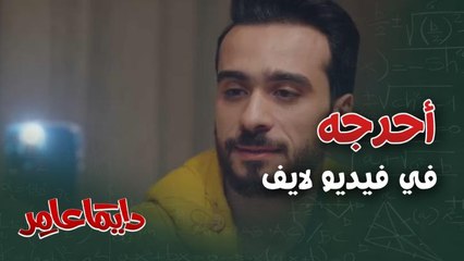 Download Video: حماه أحرجه في فيديو لايف على السوشيال ميديا!