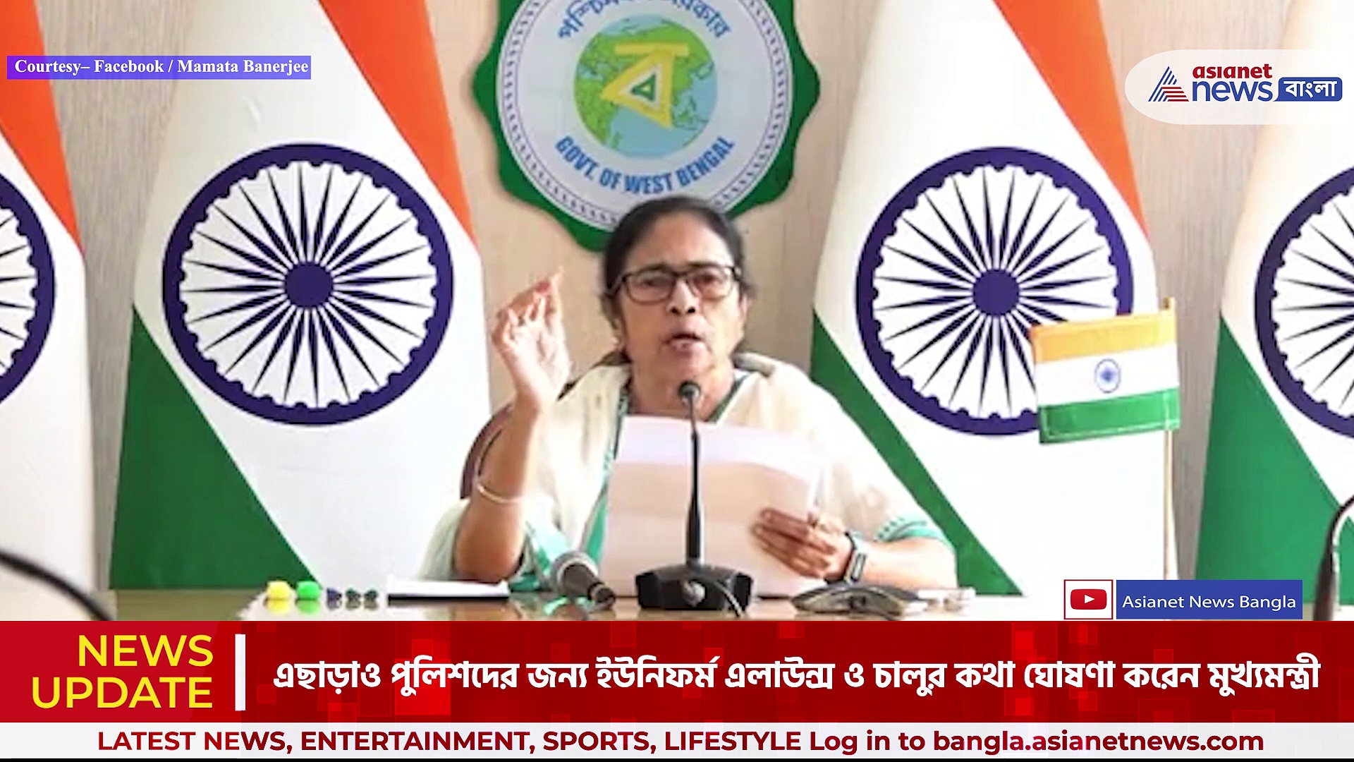 আগামীকাল পুলিশ দিবস, পুলিশদের জন্য একগুচ্ছ ঘোষনা মমতার