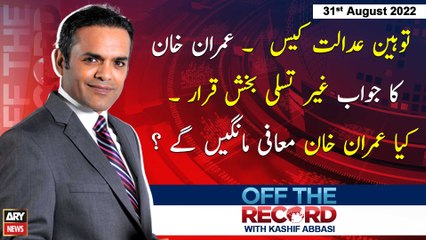 Off The Record | Kashif Abbasi | ARY News | 31st August 2022