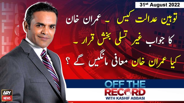 Off The Record | Kashif Abbasi | ARY News | 31st August 2022