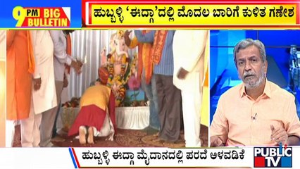 Big Bulletin | Ganesha Festival Celebrated At Hubballi Idgah Ground For 1st Time | HR Ranganath