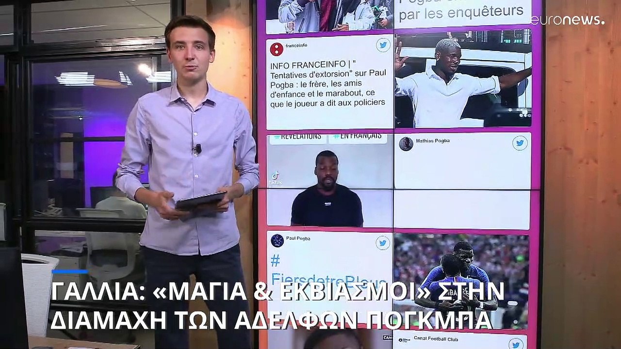 Γαλλία: «Μάγια & εκβιασμοί» στην διαμάχη των αδ...