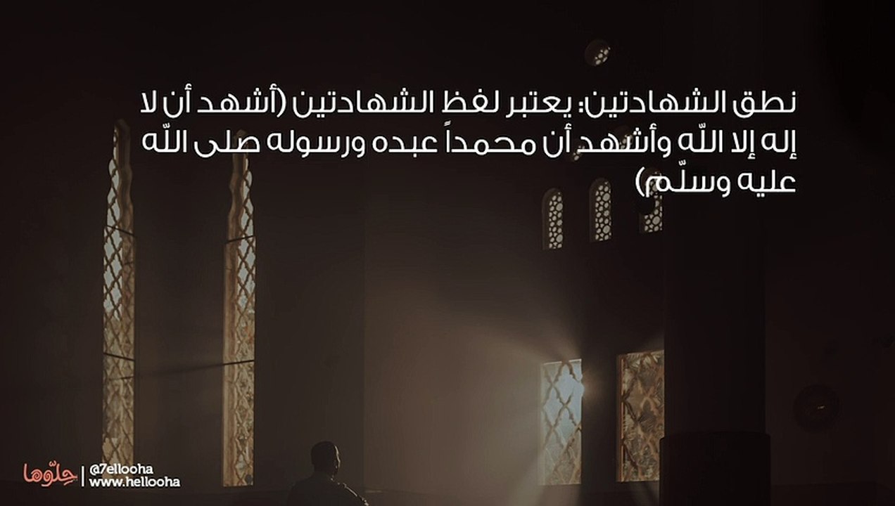 شرح أركان الإسلام الخمسة بالترتيب