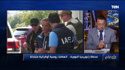 "كارثة عالمية جديدة".. د. علي عبدالنبي يوضح الخطورة في حال تم قصف محطة زابوريجيا النووية