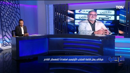 ميسي وأجويرو وأحمد سيد غريب.. ميكالي يعلن قائمة المنتخب الأولمبي لمعسكر سبتمبر⚽