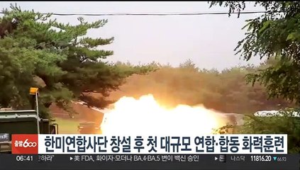 한미연합사단 창설 후 첫 대규모 연합·합동 화력훈련