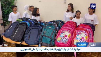 مبادرة تشاركية لتوزيع الحقائب المدرسية على المعوزين