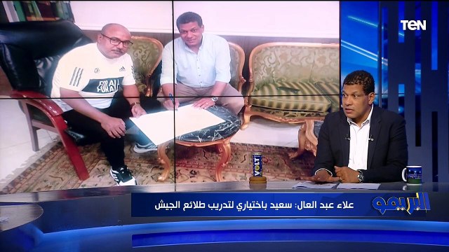 أول لقاء مع علاء عبد العال بعد توليه قيادة فريق طلائع الجيش خلفًا طارق العشري |البريمو