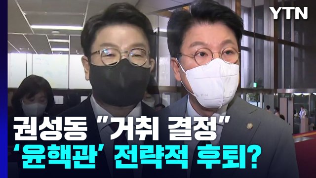 尹 정부 첫 정기국회 시작...'종부세 완화' 여전히 난항 / YTN