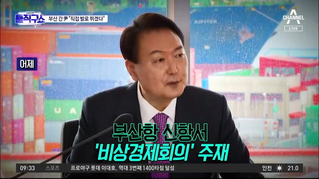 尹, 어제 부산 방문…국민의힘 의원 동행 안 해