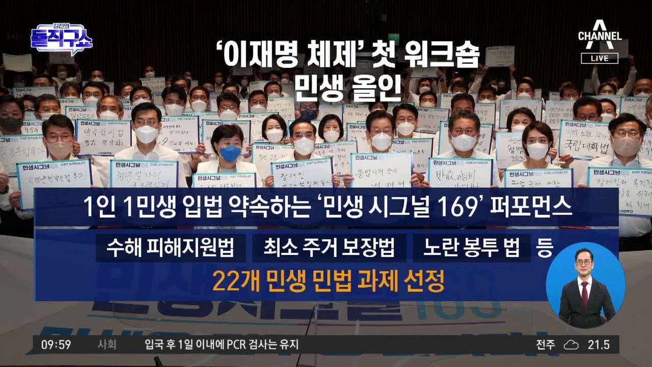 ‘이재명 체제’ 첫 워크숍…‘개딸’ 뜻대로 ‘당원존’ 설치 지시