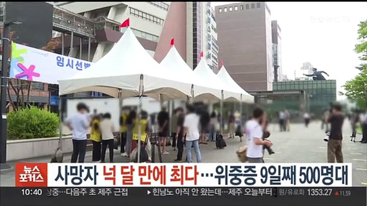 사망자 넉 달 만에 최다…위중증 9일째 500명대