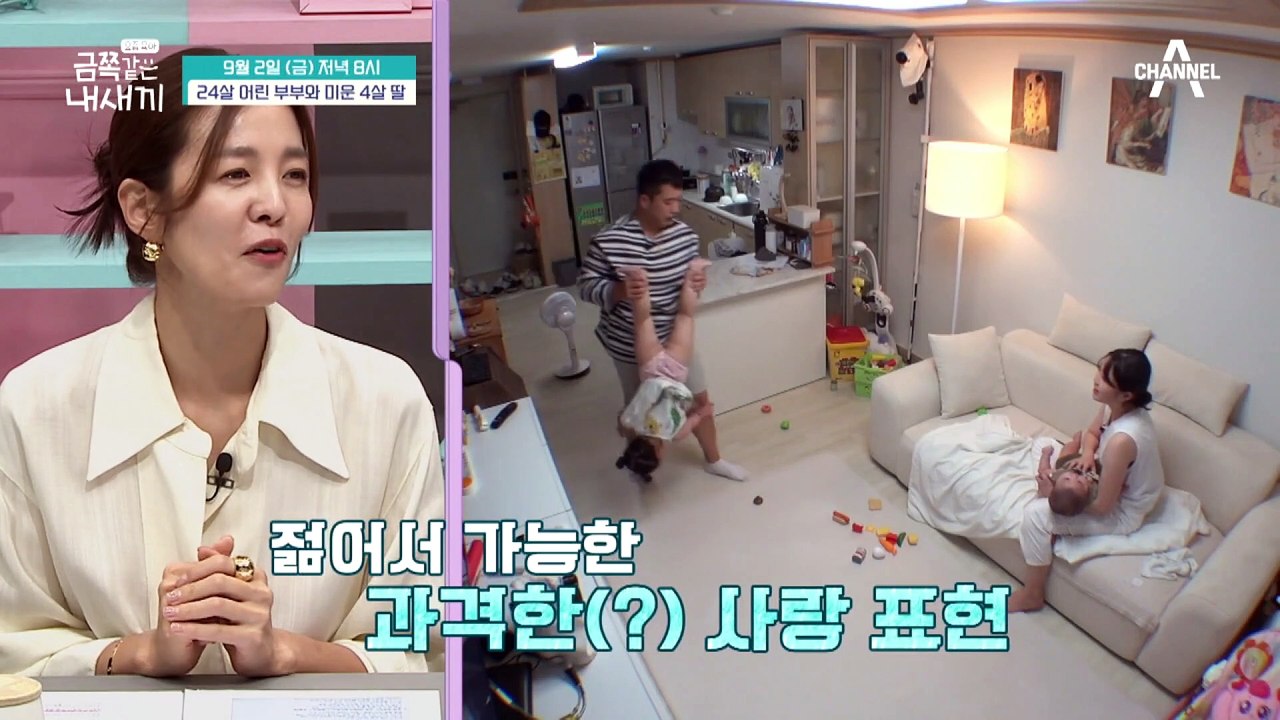 [선공개] 엎질러진 금쪽이 저녁식사(⊙x⊙;) 모든 게 서툴러 보이는 99년생의 금쪽이 육아