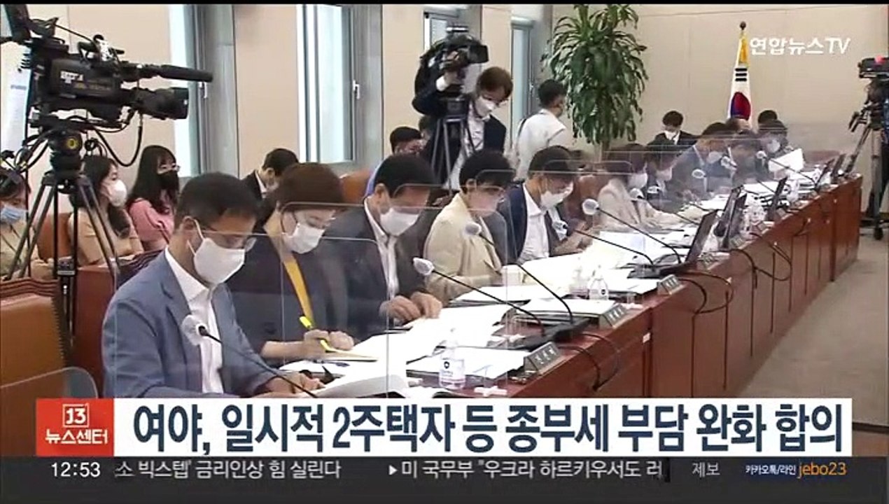 여야, 일시적 2주택자 등 종부세 부담 완화 합의