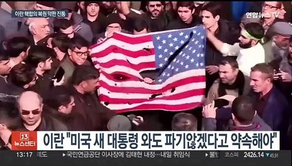 핵합의 복원 막판진통…이란, 파기않겠단 강한 약속 요구