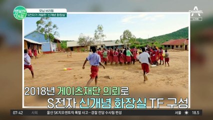 이재용과 빌 게이츠가 3년간 공들인 ▶물 필요 없는 변기◀ 드디어 개발!