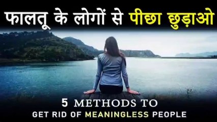 फालतू के लोगों से पीछा कैसे छुड़ाये ?how to get rid of meaningless people in life? #themotivationalspeaker