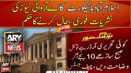 IHC order to immediately restore the broadcasting of ARY News