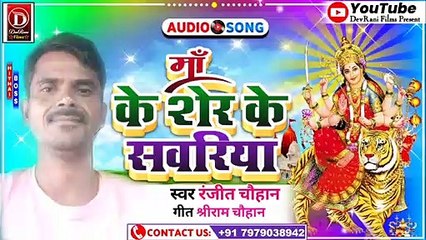#Ranjeet Chauhan New #Bhagti Song 2022 -- #Maa Ke Sher Ke #Sawariya -- मां के #शेर के सवारिया