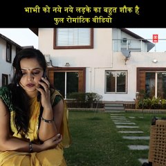 भाभी को नये नये लड़के का बहुत शौक है