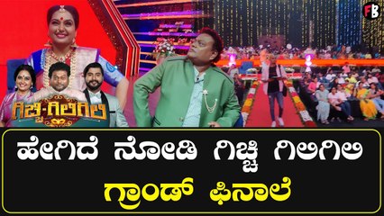 ಗಿಚ್ಚಿ ಗಿಲಿ ಗಿಲಿ ಸೆಟ್ ತಯಾರಿ ಹೇಗಿದೆ ನೋಡಿ | Sadhukokila | Filmibeat
