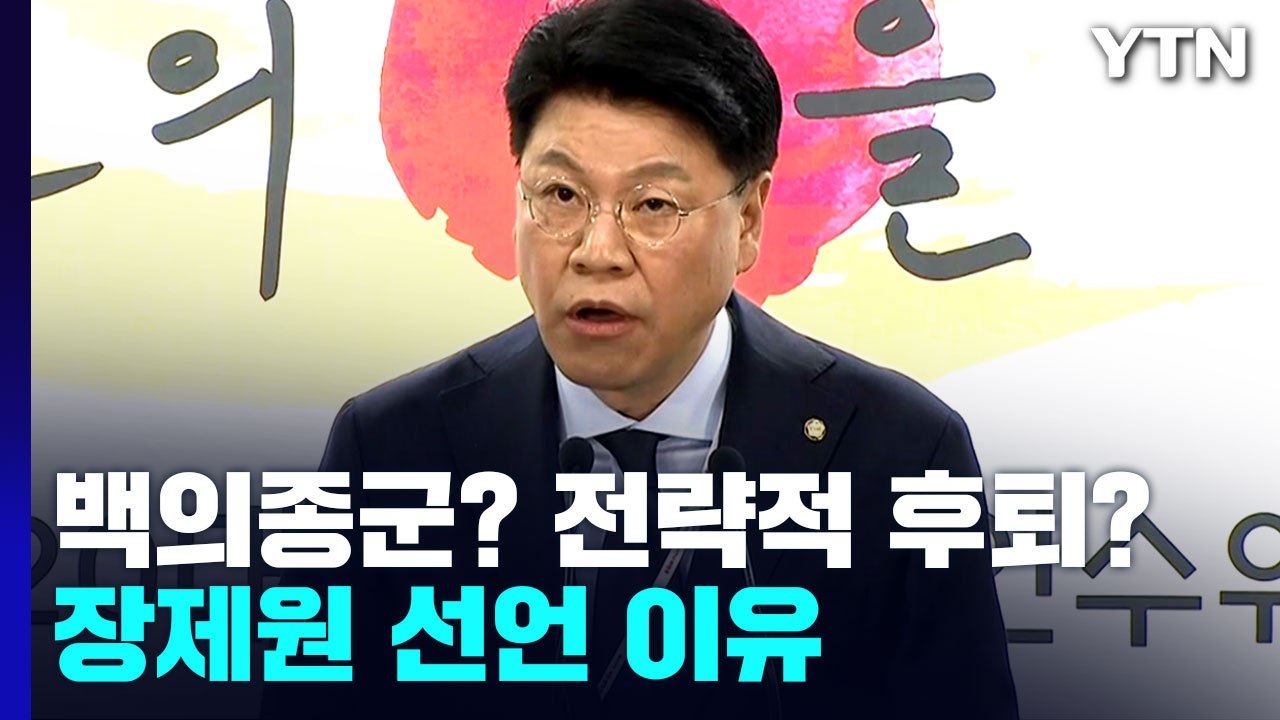 [더뉴스] 혼돈의 국민의힘, 윤핵관 2선 후퇴 속 새 비대위 강행 / YTN