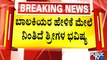ಚಿತ್ರದುರ್ಗ ಮುರುಘಾ ಮಠದ ಸುತ್ತ ಪೊಲೀಸ್ ಕಣ್ಗಾವಲು..! | Murugha Mutt Seer Case | Public TV