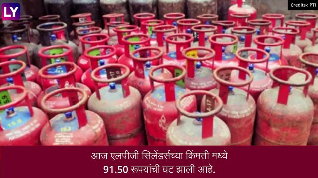 Commercial LPG Cylinder Prices Slashed: सामान्यांसाठी दिलासा, कमर्शिअल गॅस सिलेंडर्सच्या किंमतींमध्ये मोठी घट
