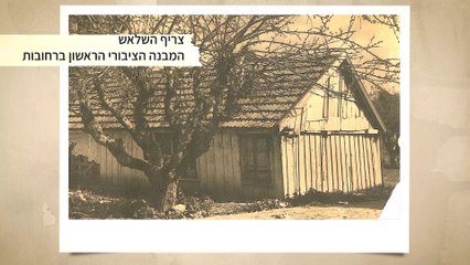 השלאש, בית חביבי