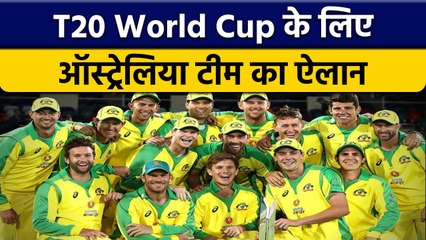 Télécharger la video: World Cup T20 : Australia Team का ऐलान, पहले India दौरा करेगी कंगारु टीम | वनइंडिया हिंदी *Cricket