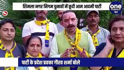 शिमला नगर निगम चुनावों में कूदी आम आदमी पार्टी