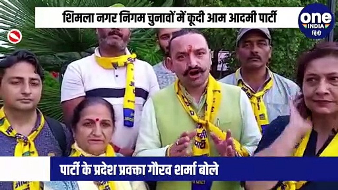 शिमला नगर निगम चुनावों में कूदी आम आदमी पार्टी