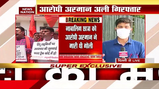 Delhi Breaking : Delhi संगम विहार मामले में पुलिस ने आरोपी अरमान अली को किया गिरफ्तार | Delhi News |