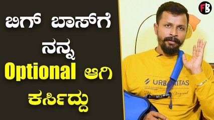 Arjun Ramesh | ನಾನು ಸೀರಿಯಲ್‌ಗೆ ಎಂಟ್ರಿ ಆಗಿದ್ದೆ ವಿಚಿತ್ರ | Bigg Boss OTT *Interview