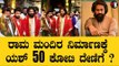 Yash | ಈ ಸುದ್ದಿ ಕೇಳಿ ಚರ್ಚೆಗೆ ಇಳಿದ ಜನ | Ram Mandir | Filmibeat Kannada