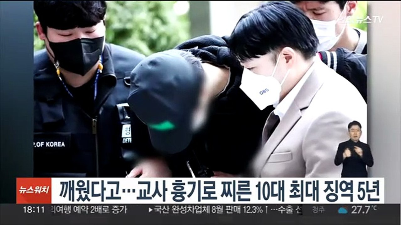 깨웠다고…교사 흉기로 찌른 10대 최대 징역 5년