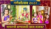 Myra Vaikul's Ganpati Bappa | मायराची बाप्पासाठी खास सजावट | Ganesh Chaturthi | Ganeshotsav 2022