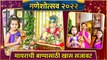 Myra Vaikul's Ganpati Bappa | मायराची बाप्पासाठी खास सजावट | Ganesh Chaturthi | Ganeshotsav 2022