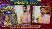 Sushant Shelar Ganesh Chaturthi Celebration | सुशांत, बाप्पा आणि बालपणीच्या आठवणी | Ganeshotsav 2022