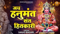 जय हनुमंत संत हितकारी, Jai Hanumant Sant Hitkari with lyrics, Bajraang Baan~ Kesari Nandan Hanuman | New Video-2022