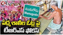 TRS Different Schemes For Munugodu Bypoll _ Nethanna Bima _ V6 News (1)