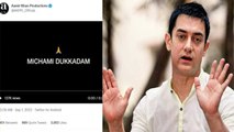 Aamir Khan का Twitter Handle हुआ Hack? Delete किया Sorry वाला Tweet | Aamir Khan Twitter Hack| Video