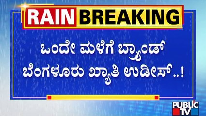 CM Basavaraj Bommai To Visit Rain-hit Areas In Bengaluru's IT Corridor Today | Public TV
