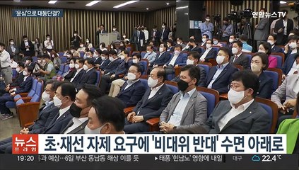 '친윤' 힘빼고 단합 힘주고…여, '혼란 봉합' 순풍 탈까