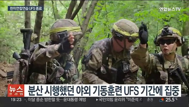 한미 연합연습 UFS 종료…한반도 9월 정세는 '안갯속'