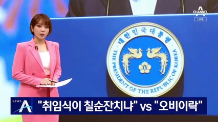 “취임식이 칠순잔치냐” vs “오비이락”…행안위 공방