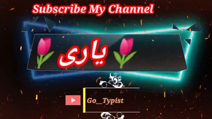 Ao yareey ye toola da matlaab daa | اویاری یی ٹولہ دامطلب دا | go__typist
