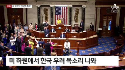 [단독]미 의회서도 “한국 전기차 차별 바로잡을 것”