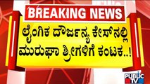 Murugha Mutt Swamiji Likely To Be Inquired Today | POCSO Act | Public TV